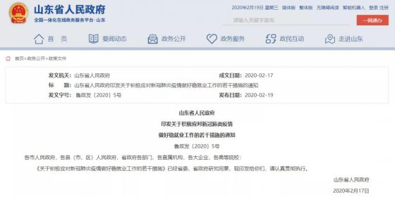 每人每天200元！這些人可領(lǐng)！山東發(fā)布24條措施穩(wěn)就業(yè)！