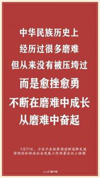 習(xí)近平：中華民族從來沒有被壓垮過