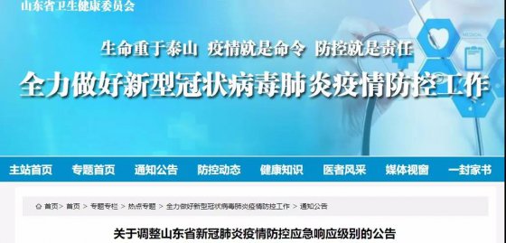 山東應(yīng)急響應(yīng)調(diào)整為Ⅱ級(jí)，但這些事必須注意！
