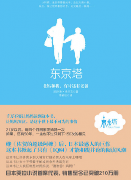 再見，東京塔