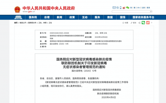 國(guó)務(wù)院應(yīng)對(duì)新型冠狀病毒感染肺炎疫情聯(lián)防聯(lián)控機(jī)制關(guān)于印發(fā)新冠病毒無(wú)癥狀感染者管理規(guī)范