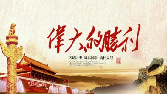 勿忘國恥，拼搏奮進(jìn)