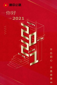 你好，2021