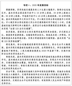 中共中央 國(guó)務(wù)院印發(fā)《國(guó)家綜合立體交通網(wǎng)規(guī)劃綱要》