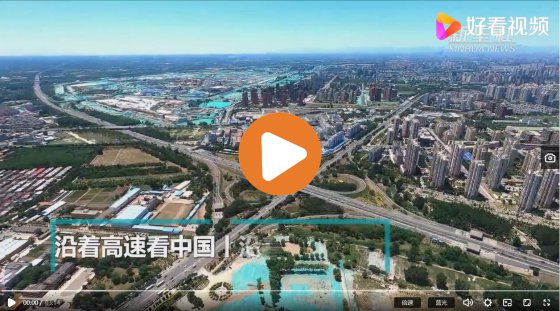 沿著高速看中國(guó)丨沿著京滬高速，看京津冀發(fā)展