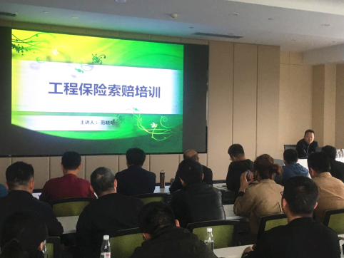 【抓作風(fēng) 創(chuàng)效益】公司組織工程保險理賠專項(xiàng)培訓(xùn)