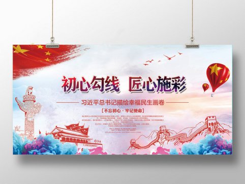 “不忘初心、凝聚匠心”