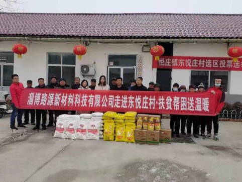 扶貧幫困，情暖人心——淄博路源新材料科技有限公司走進(jìn)東悅莊村