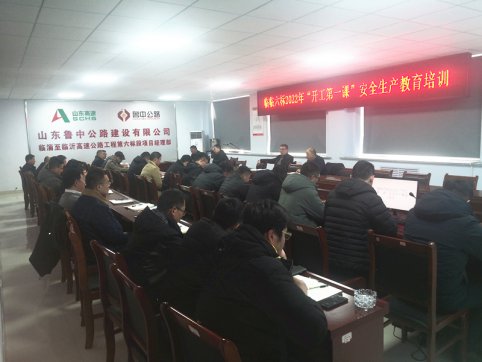 【臨臨風(fēng)采】臨臨六標(biāo)組織開展“開工第一課”安全生產(chǎn)教育培訓(xùn)活動